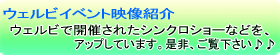 �E�F���r�C�x���g�f���̏Љ�